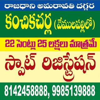 22 Cents Plots For Sale… Near Ammaravathi. 22 Cents Plots For Sale… Near Ammaravathi.