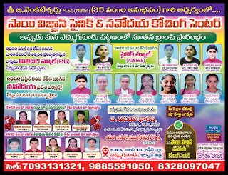 Sainik School Coaching At Darsi. Sainik School Coaching At Darsi.